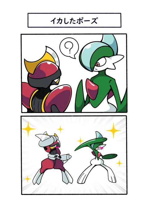 「一緒にポーズしてもらえませんか?」
#ポケモン  #Pokémon  #イラスト 