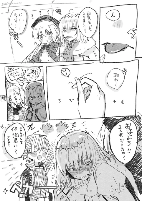 落書き ぐだオベ(※下ネタ) 