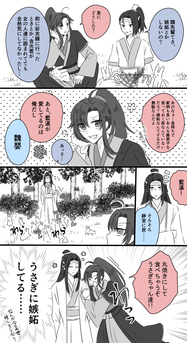 魏嬰の嫉妬基準
#忘羨 #MDZS 