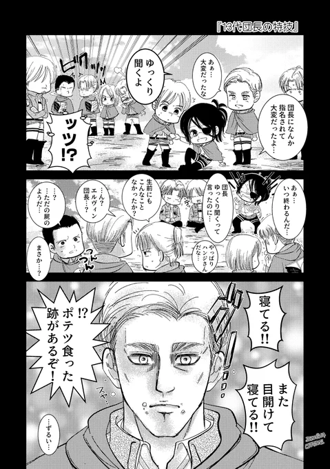 #FANART #進撃の巨人 #shingeki 
13代団長再び(1は毎日LH収録)
『…グー』 