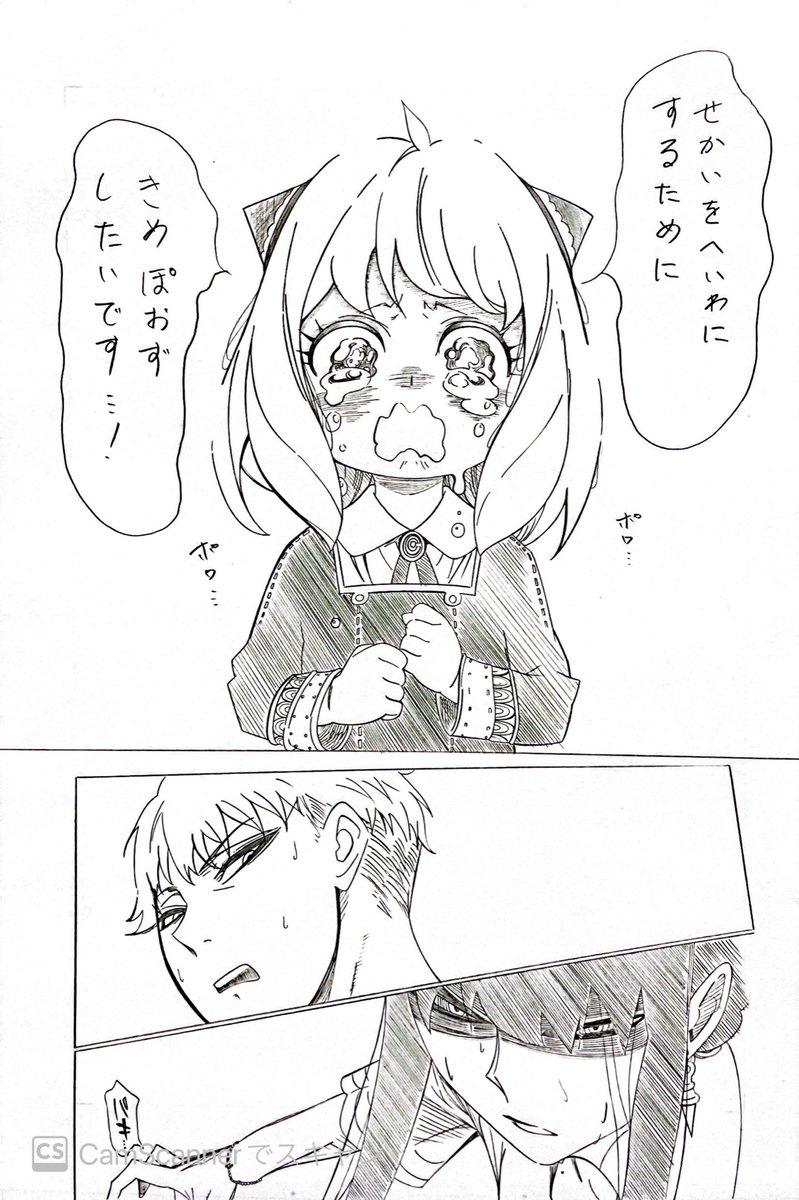 アーニャ アーニャが決めポーズしたいと泣く話 Spy Family あもーね 10 10名古屋オフ会の漫画 アーニャ アーニャが決めポーズしたいと泣く話 Spy Family あもーね 10 10名古屋オフ会の漫画
