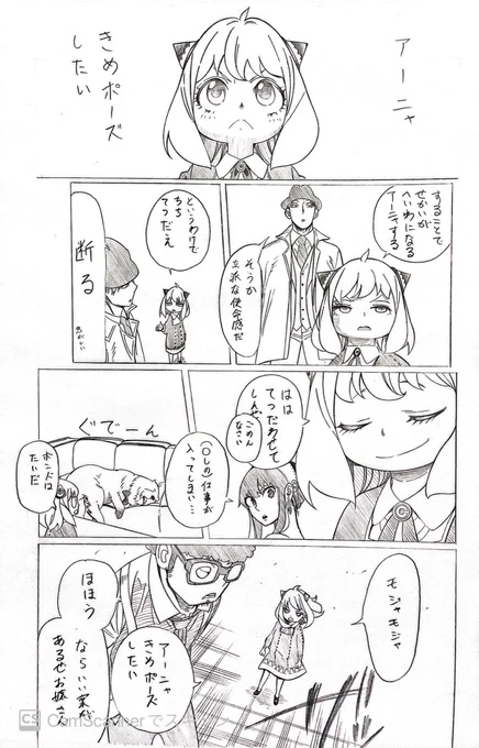 アーニャが決めポーズしたいと泣く話#SPY_FAMILY 