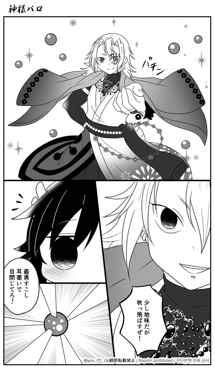 🐉🌊サマ ネ申パロ②(2/2) 