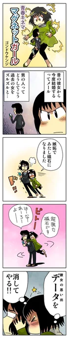青春4コマ「マグネット・ガール」
4コマ作品集はこちらから
↓↓
https://t.co/EDzA1EF2Im

#4コマ漫画 #漫画が読めるハッシュタグ #創作漫画 #漫画 