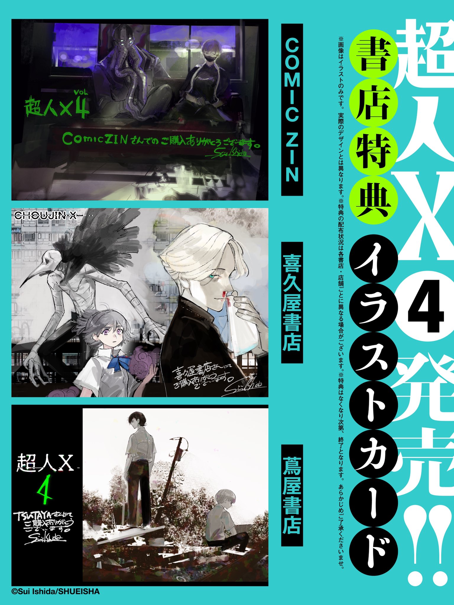 Amazon.co.jp: 超人X 複製原画 ヤングジャンプ 石田スイ : おもちゃ
