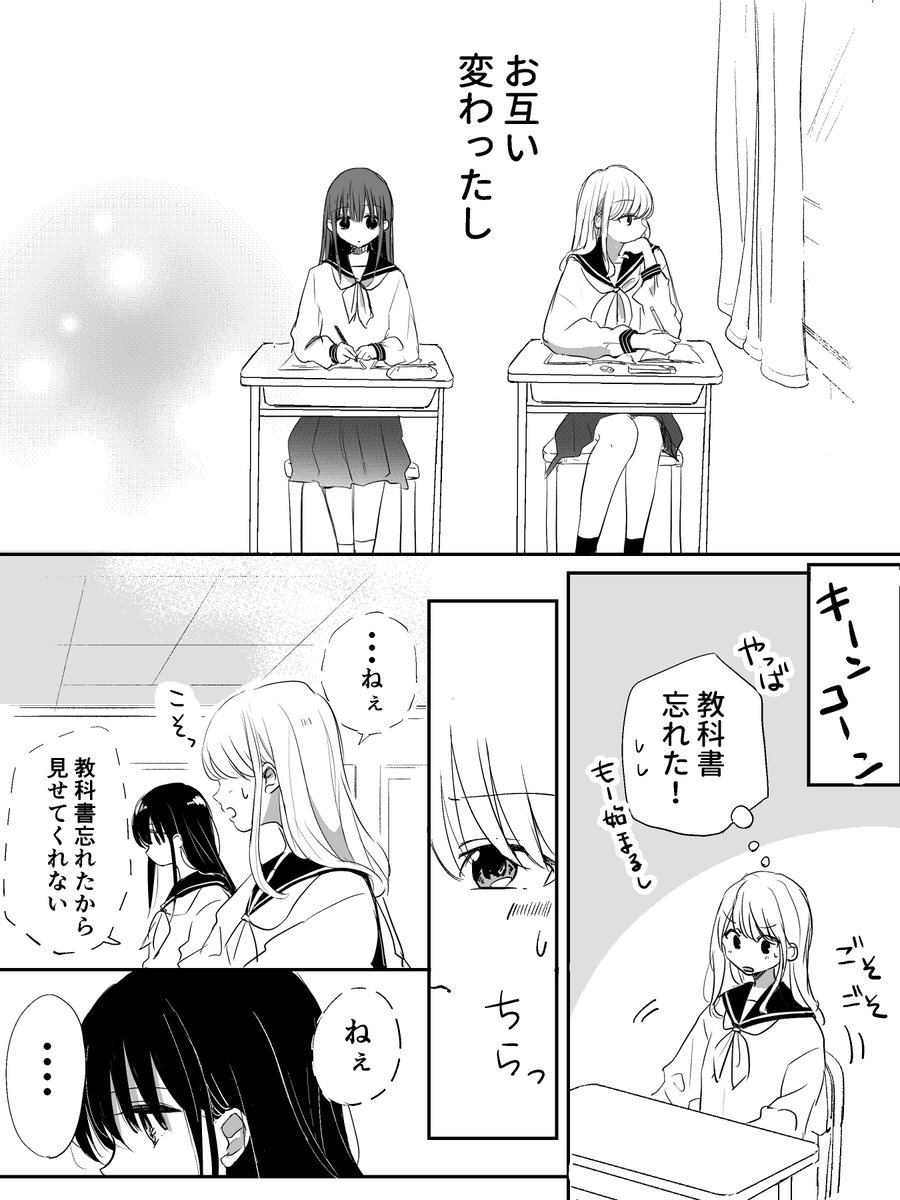 中学で再会する百合(1/2)
#創作百合 