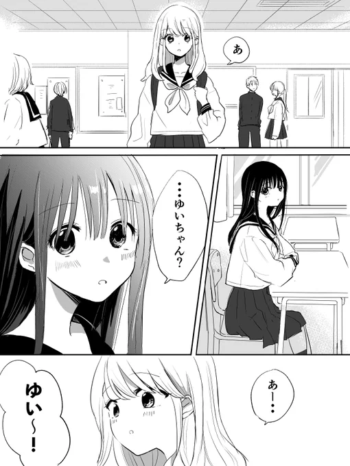 中学で再会する百合(1/2)
#創作百合 