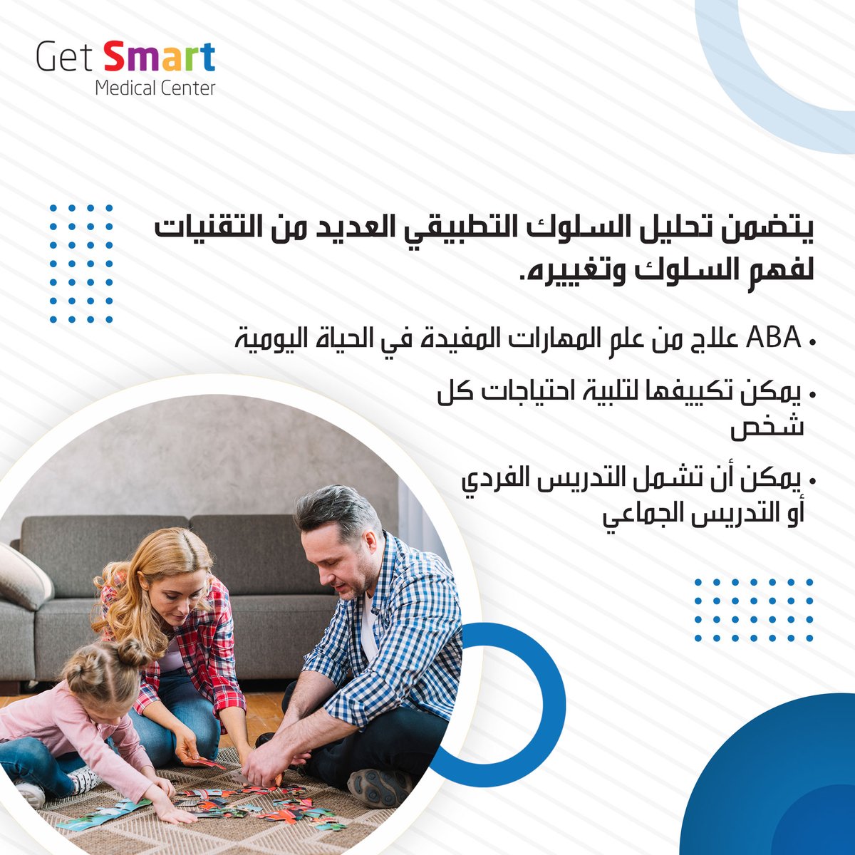 getsmartcomapny's tweet image. كيف يعمل علاج برنامج تحليل السلوك التطبيقي ؟
⁦#abatherapy⁩ ⁦#abaprogram⁩ ⁦#kids⁩ ⁦#wellness⁩ ⁦#abatheraphy⁩ ⁦#behaviouralhealth⁩ ⁦#mentalhealth⁩ ⁦#behaviouraltherapy⁩ ⁦#family⁩ ⁦#strength⁩ ⁦#getsmart⁩ ⁦