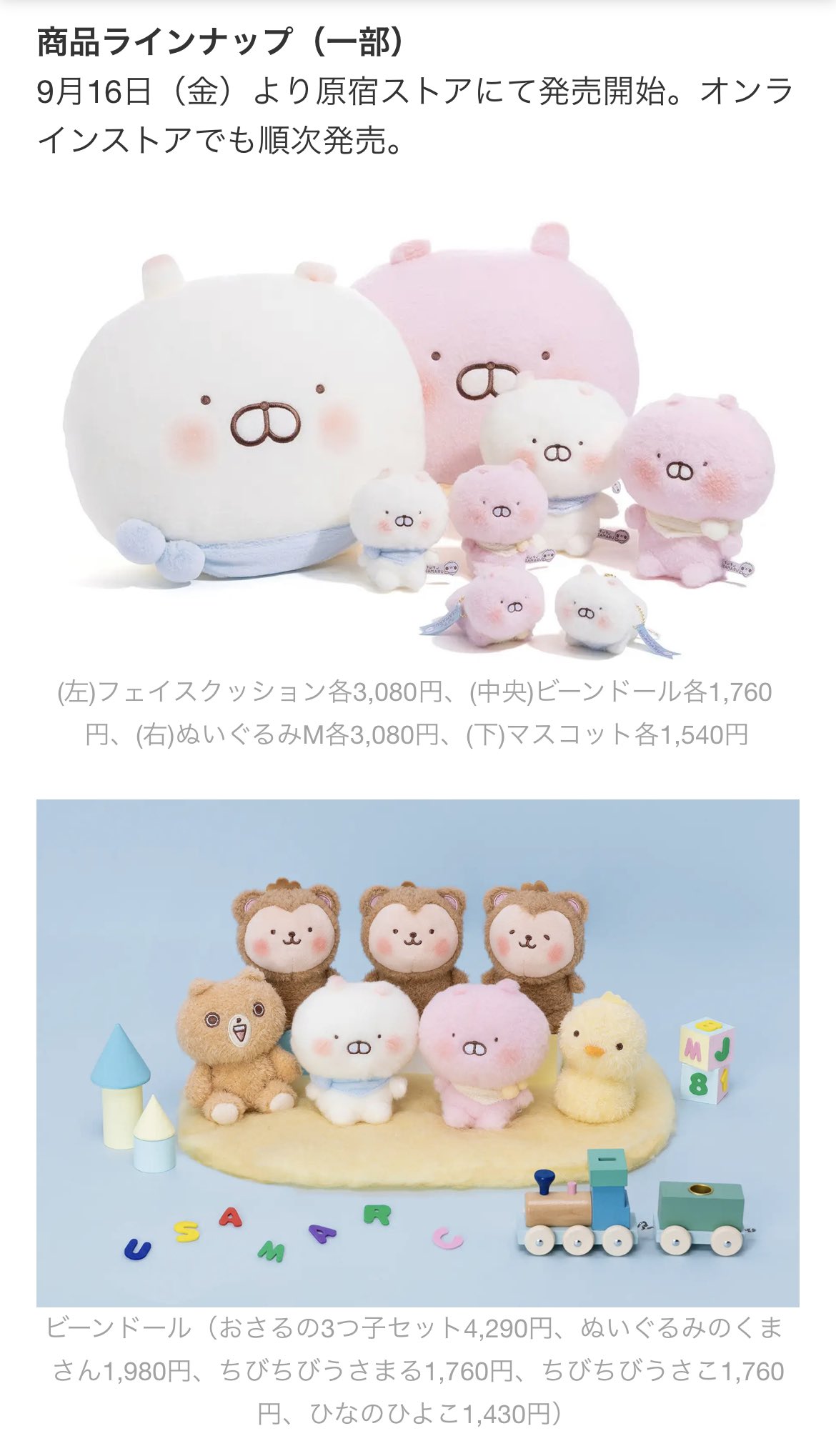 うさまる ちびちびうさまる ぬいぐるみM うさこ くまさん ひよこ