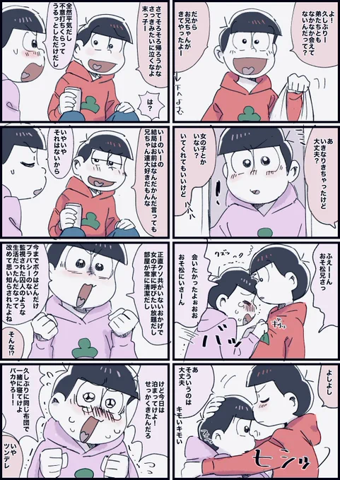 みんなそれぞれ独立した松のネタおそ松とトド松 