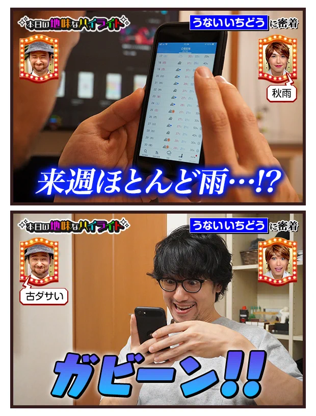 うないいちどうさんの、本日の地味なハイライト。これはもう昭和？