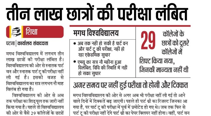 Manisha86636254's tweet photo. Lakhs of students of Magadh University are panicking because they aren't able to graduate even after 6 years of course. Students are eagerly awaiting for pending results and exams, so please be responsible. 
#Justice_For_MagadhUniversity #mu_result_do https://t.co/mViPs2yuTJ
