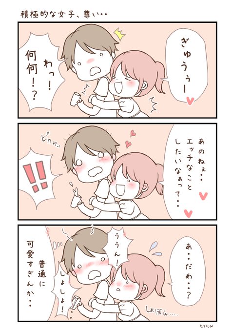 積極的な女性って、尊くないですか…? 