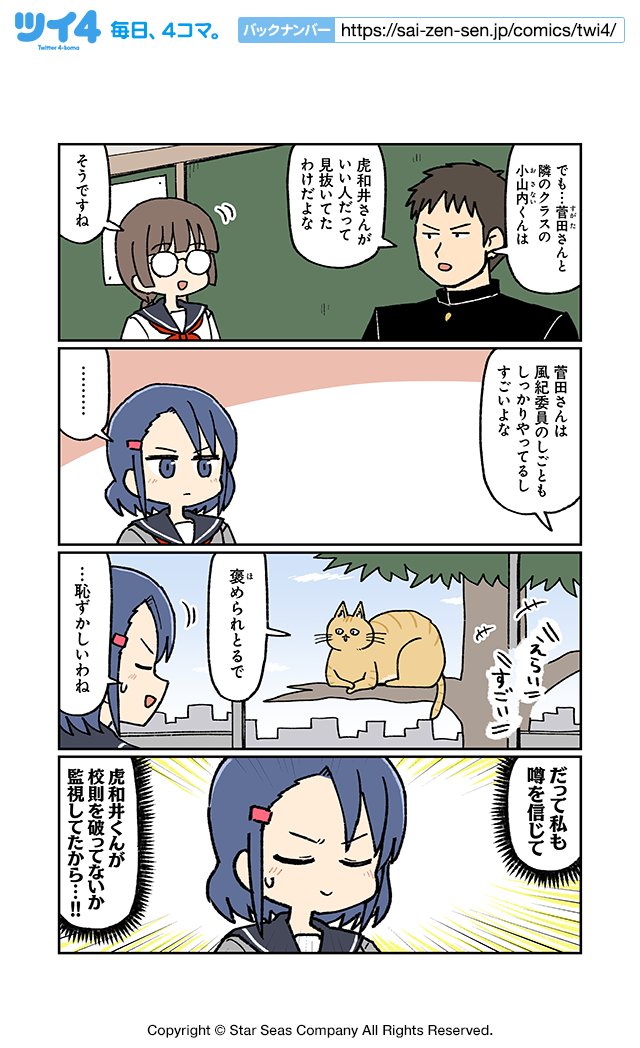 【男とねことクラスのみんな7】大沖『こわい男とへんなねこ』 https://t.co/k7eQST2Edv #ツイ4 