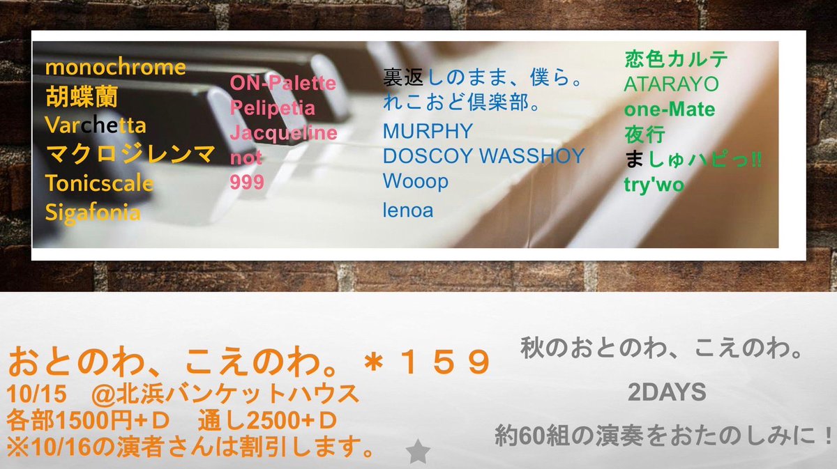 otonowakoenowa's tweet photo. 🌟秋のおとのわ2days🌟
　　　🌟開催決定🌟
10/15
＠北浜バンケットハウス
1部
10:55/11:15

2部
14:00/14:15

各部1500＋ドリンク
通しチケット2500＋ドリンク
※当日時間帯は変更になる可能性があります。

通しチケットの方がお得です。ぜひ予定空けておいてください☺️

#おとのわ https://t.co/GxHvndIRfK