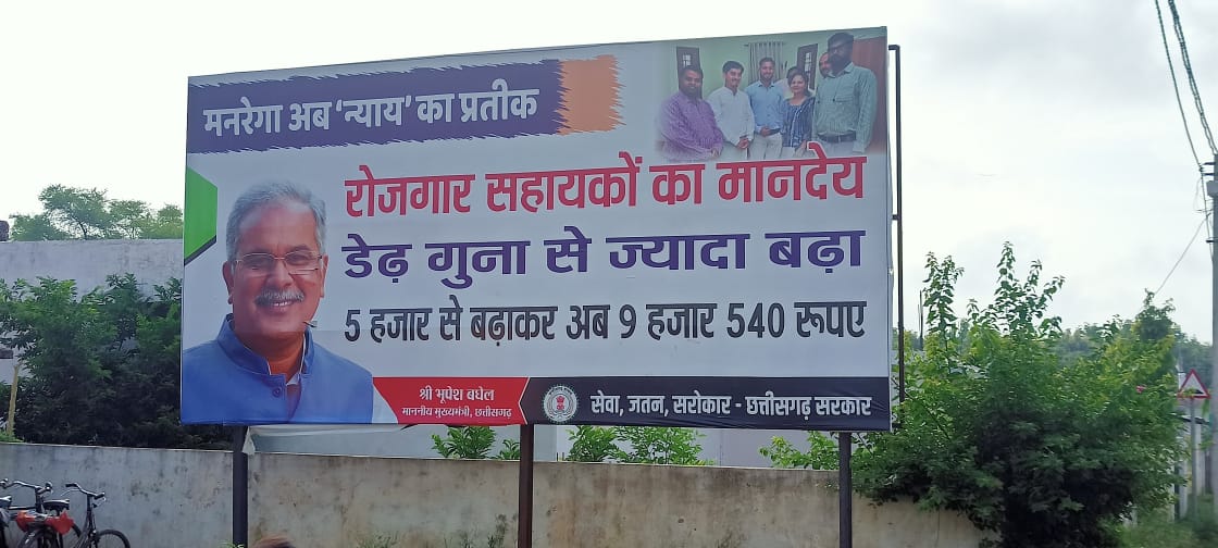 RkSahug's tweet photo. @RahulGandhi Chhattisgarh में आपकी Congress सरकार है और यहाँ कांग्रेस शासन मे शुरू की गई योजना #महात्मा_गांधी_नरेगा कर्मी #रोजगार_सहायक मात्र ₹166.66/दिन मानदेय पर कार्य कर रहे हैं परंतु आपके #भूपेश_सरकार मनरेगा कर्मियों की माँग आज तक पूरी नही की केवल होर्डिंग मे प्रचार कर रही जो की गलत है। https://t.co/LVp8RGMKCL