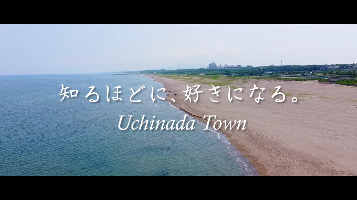 石川県内灘町PR動画 「知るほどに、好きになる。」
youtube.com/watch?v=khRGtc…

僕の地域おこし協力隊活動、最後のPR動画を作りましたー！

今まで作ってきた数々の動画をギュッとひとつにしたダイジェスト版。

「 #内灘町 ってどんな町？」なのか気になるあなた！
まずこの動画から見るのがオススメ👍