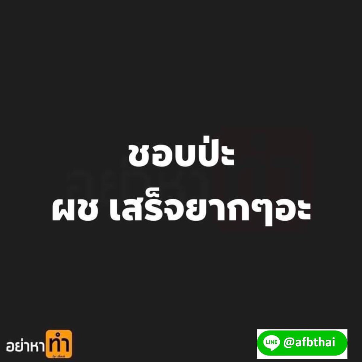 BaimonNayed's tweet photo. ชอบผช เสร็จยากกก 🤪 https://t.co/1XUKQJ7uin