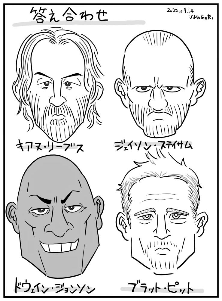 似顔絵の答えとおまけ 