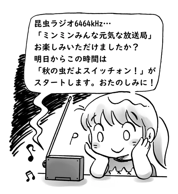 昆虫ラジオは「オールナイト秋の虫」はじまりました 