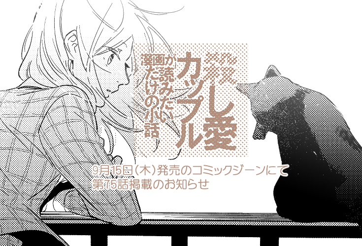 え～～んジーン発売日今日らしいし告知全然出来てないでし…!(画像15日発売って書いちゃってるけど…!) 