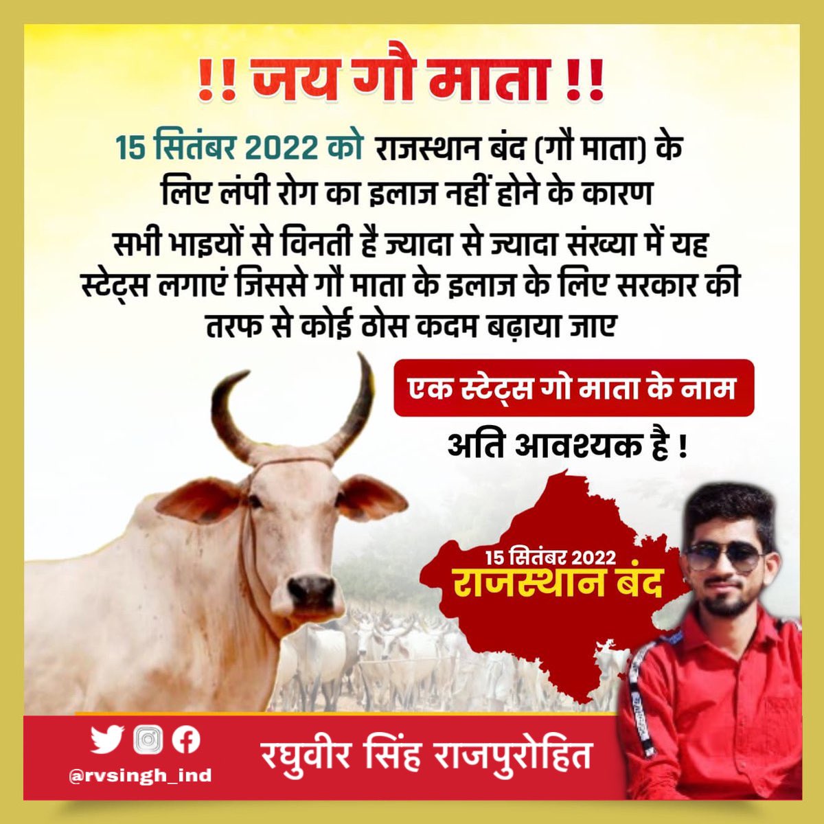 प्रदेश में गाय माता की दुर्दशा हो रही है और मुख्यमंत्री जी अपने आराध्य श्री <a href="/RahulGandhi/">Rahul Gandhi</a> को प्रसन्न करने में लगे हैं। वे कभी उनकी यात्राओं में व्यस्त हैं तो कभी भारत जोड़ो यात्रा ।CM जी ईश्वर देख रहा है,वह समय पर कर्मों का पूरा फल आपको देगा 
#SaveCowSaveRajasthan 
#SaveCow