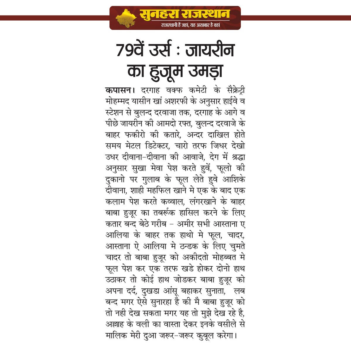 sunahararaj1's tweet photo. 79वें उर्सः जायरीन का हुजूम उमड़ा #Kapasan #Rajasthan https://t.co/GFzKkSrZSP