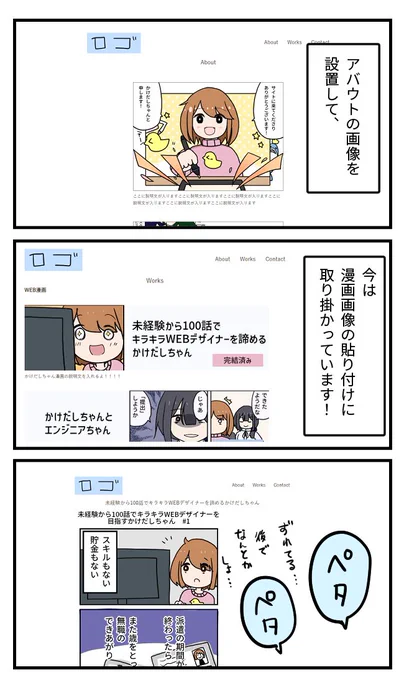 サイト制作への道～⑧
100話漫画をぺたぺた貼っていくよ!
…そんな気はしていたけど、やっぱり長ーい!このままだと人差し指養成サイトになっちゃう💦 