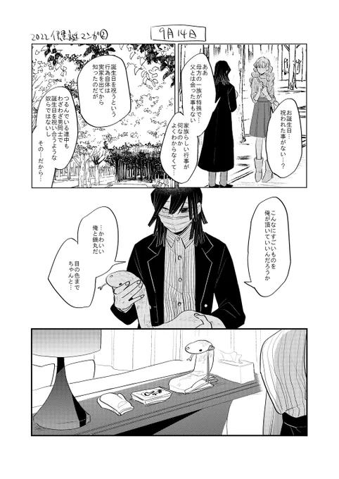 伊黒さんお誕生日おめでと～!おばみつ漫画② 