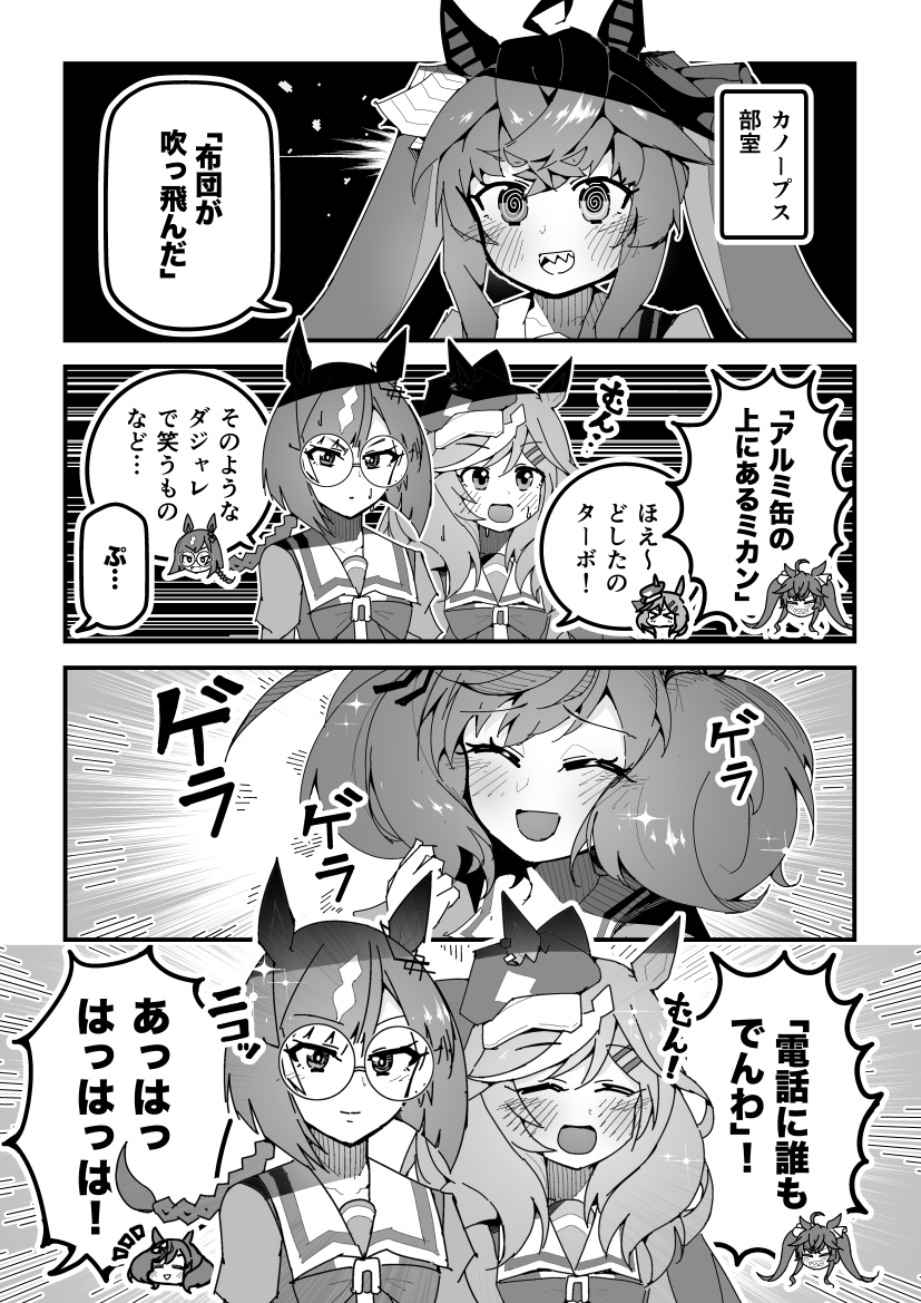 ウマ娘漫画「もらい笑い」
#ウマ娘 