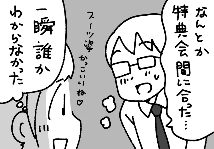 普段とギャップのあるヲタクのスーツ姿
 #ぺろりんヲタクイラスト 