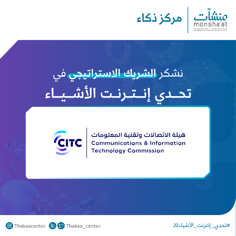 InnovationC_sa's tweet photo. نشكر جميع شركائنا في #تحدي_إنترنت_الأشياء 22،
من الشريك الاستراتيجي وشركاء التمكين وشركاء مجتمع ذكاء على دعمهم وجهودهم المتواصلة
🚀