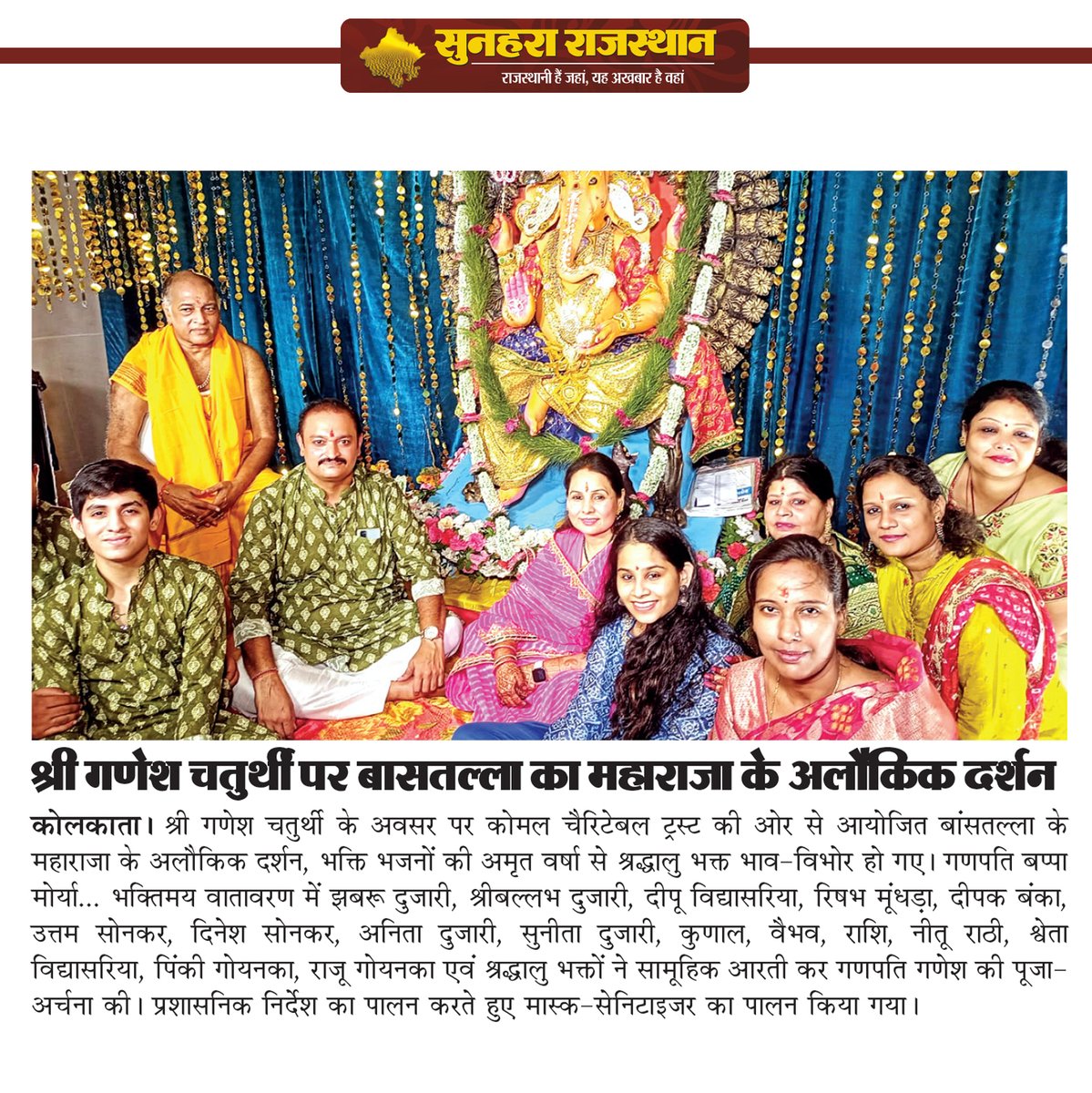 sunahararaj1's tweet photo. श्री गणेश चतुर्थी पर बासतल्ला का महाराज के अलौकिक दर्शन #Kolkata #GaneshChaturthi https://t.co/ieSxslzWYt