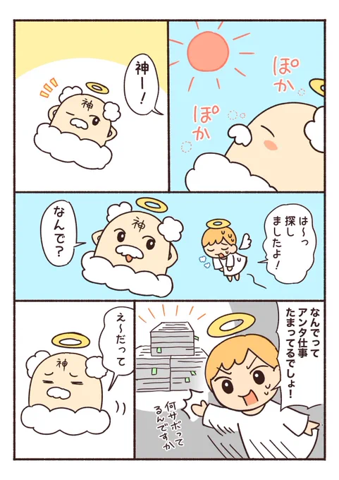 神だって働きたくねぇ 