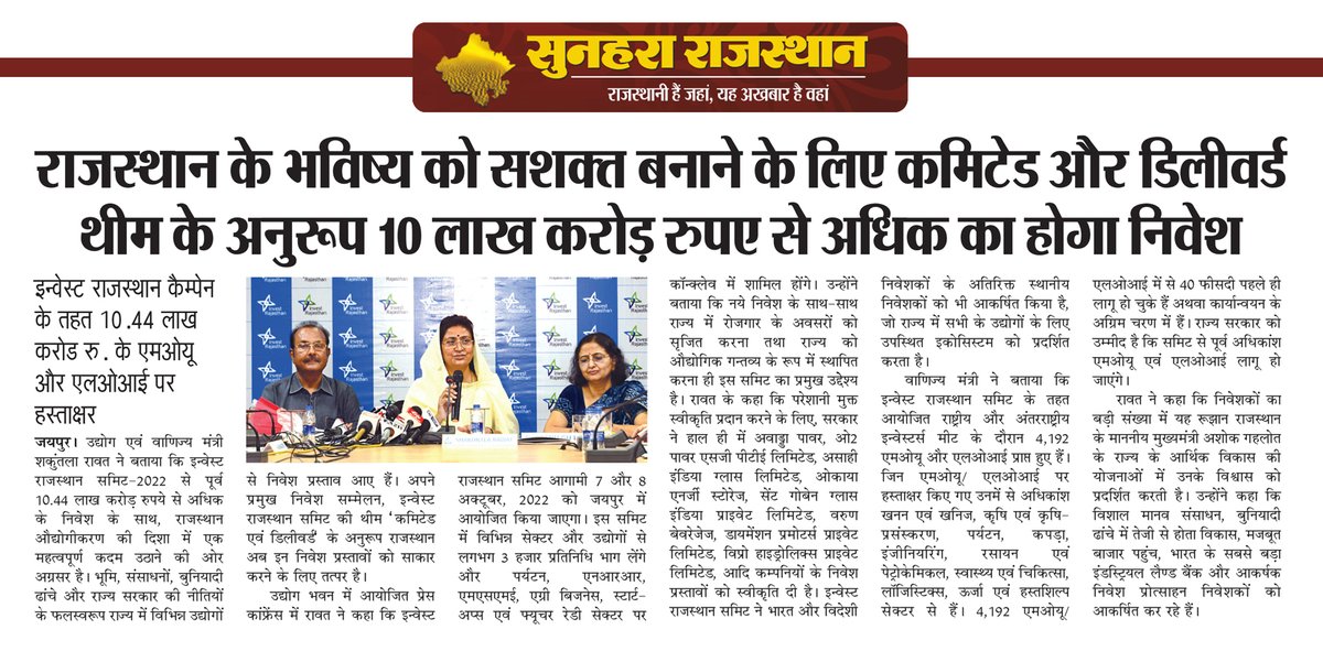 sunahararaj1's tweet photo. राजस्थान के भविष्य को सशक्त बनाने के लिए कमिटेड और डिलीवर्ड थीम के अनुरुप 10 लाख करोड़ रुपए से अधिक का होगा निवेश... https://t.co/TZ7WdBeFKs