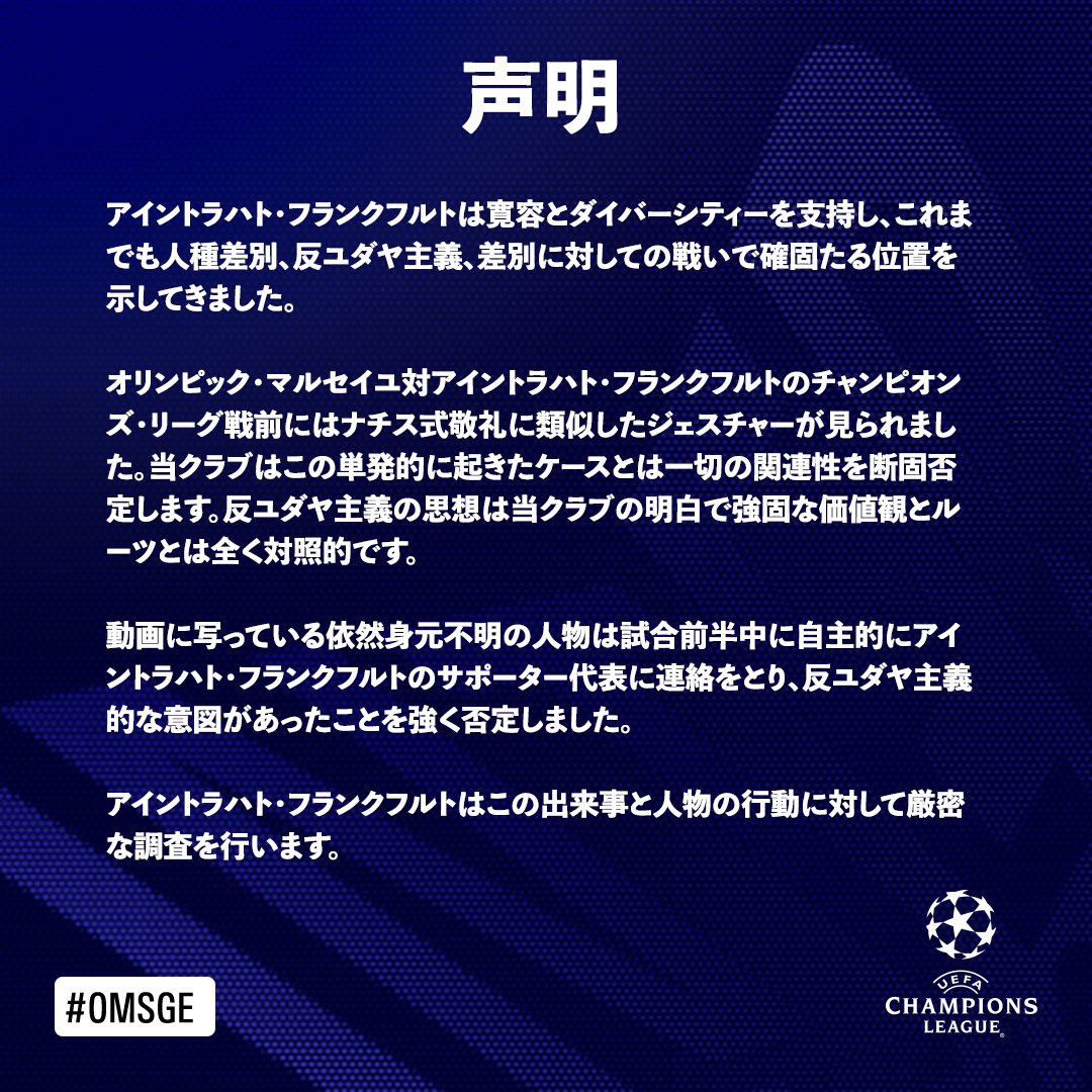 Eintracht Frankfurt マルセイユ 戦についての声明 Sgeuropa Omsge Ucl アイントラハト フランクフルト T Co Tuov4fy9h0 Twitter Eintracht Frankfurt マルセイユ 戦についての声明 Sgeuropa Omsge Ucl アイントラハト フランクフルト T Co Tuov4fy9h0 Twitter