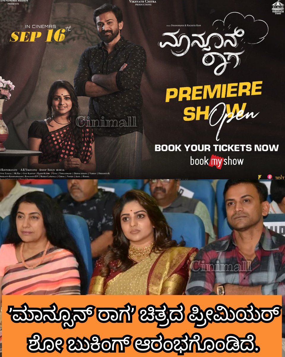 Cinimall's tweet photo. 👉🏻https://t.co/otnU4YobCO…
ʼಮಾನ್ಸೂನ್ ರಾಗʼ ಚಿತ್ರದ ಪ್ರೀಮಿಯರ್ ಶೋ ಬುಕಿಂಗ್ ಆರಂಭಗೊಂಡಿದೆ ಬುಕ್ ಮಾಡಲು ಮರೆಯದಿರಿ. @Dhananjayaka @vikhyathforever @RachitaRamDQ
#Cinimall #monsoonraaga #premiershow #dhananjaya #rachitaram #vikhyathstudios #anoopseelin #monsoonraagaonsep16 https://t.co/jjKCpdGScB