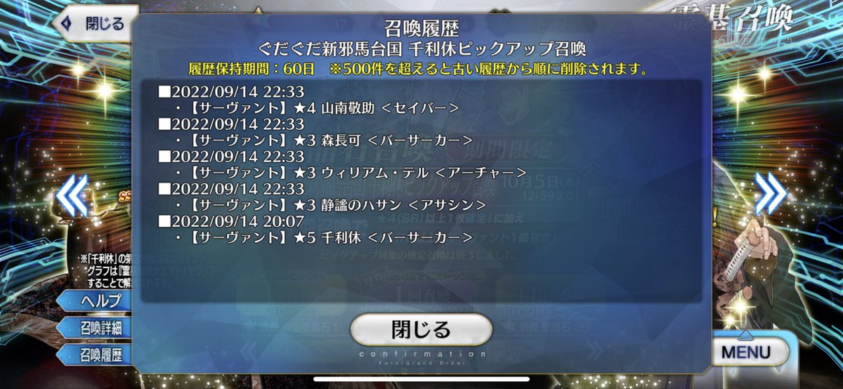 呼符5枚勝ち！