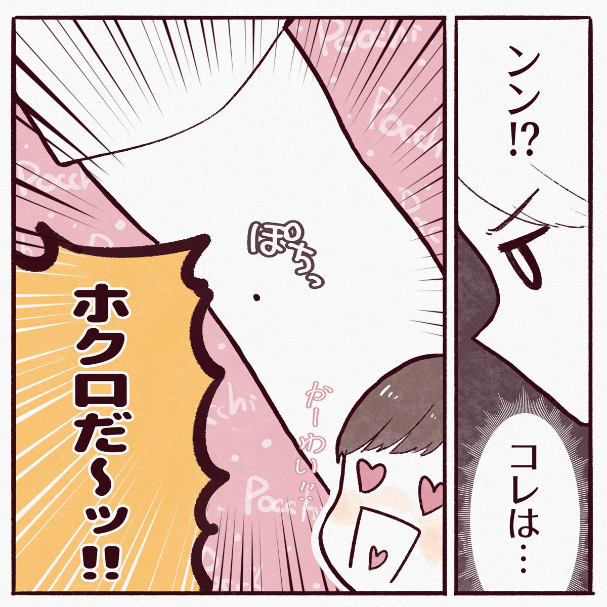 ついに出現🖤ポッチ
#育児絵日記 #育児漫画 