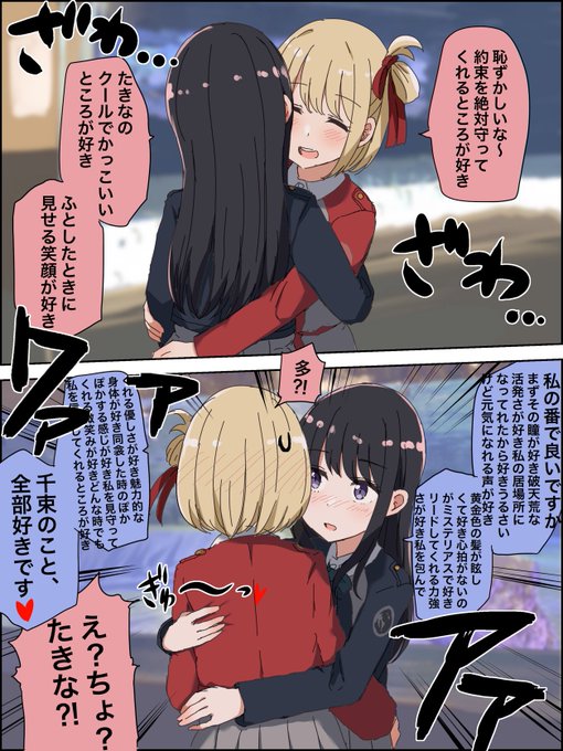 大好きのハグ…❤️💙
#リコリコ 