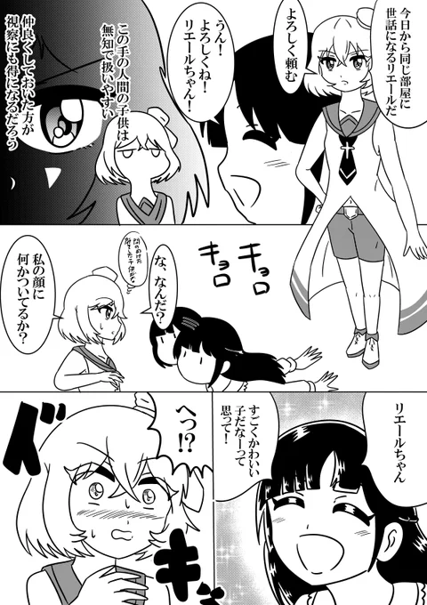 リエール様と大地ちゃんの漫画
#邪神ちゃんドロップキック
#絵描きさんと繋がりたい 