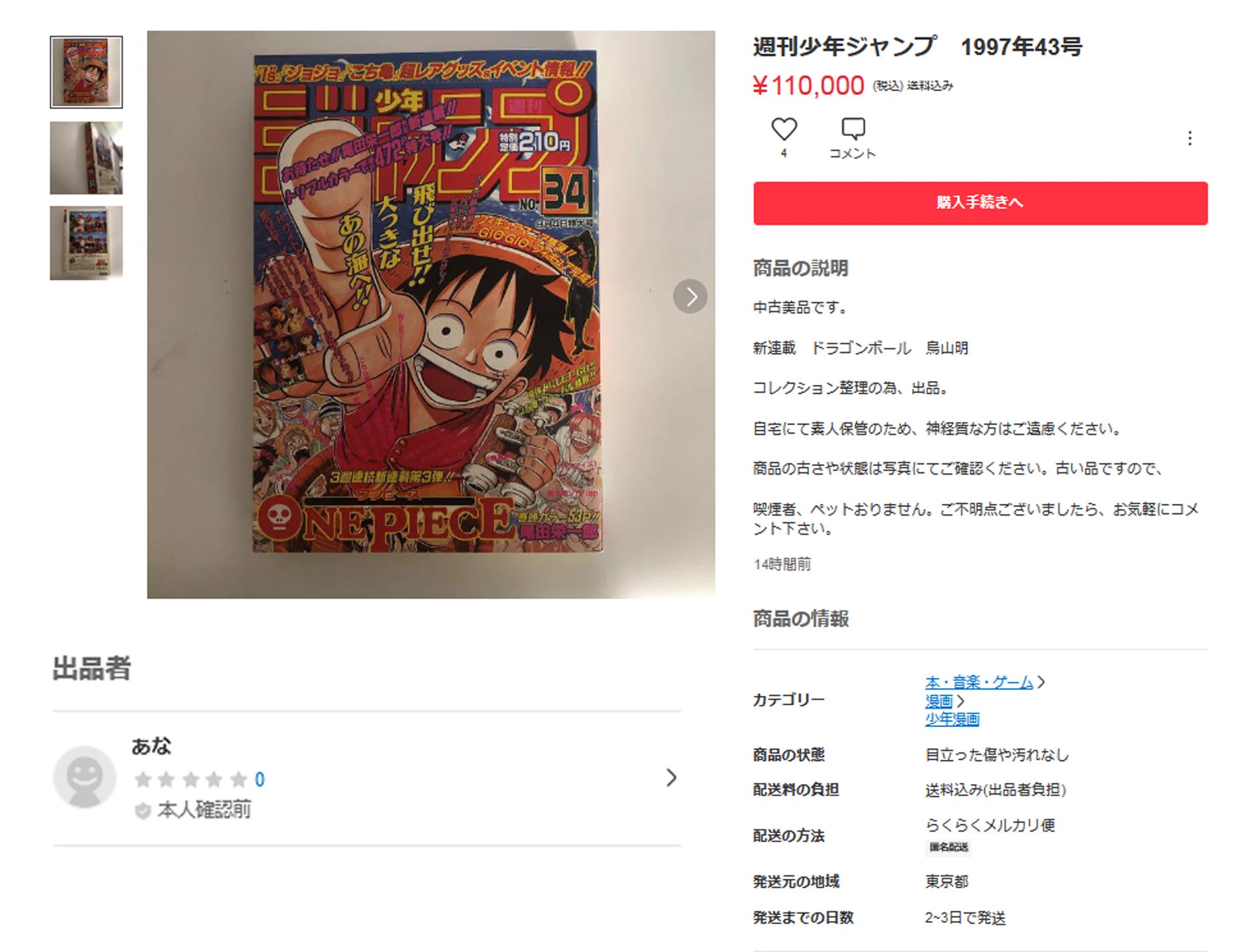 細えモン(海賊版などの偽造品注意喚起用のアカウントです) on X