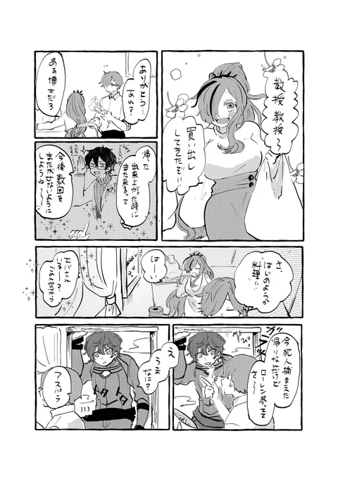 エデン組漫画
物騒なような平和なような日常のイメージ 