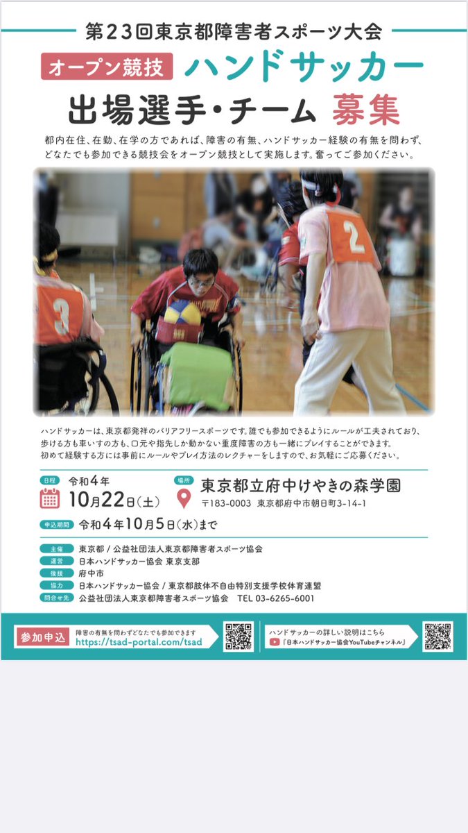 日本ハンドサッカー協会 Japan Handsoccer Association J Handsoccer K Twitter