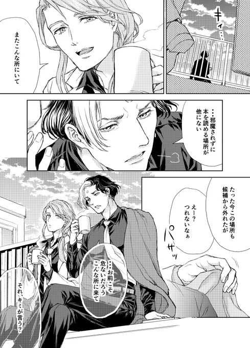 エオ学エメ先生とダエウス先生の漫画💜この間のイラストの続き(?)でっす 
