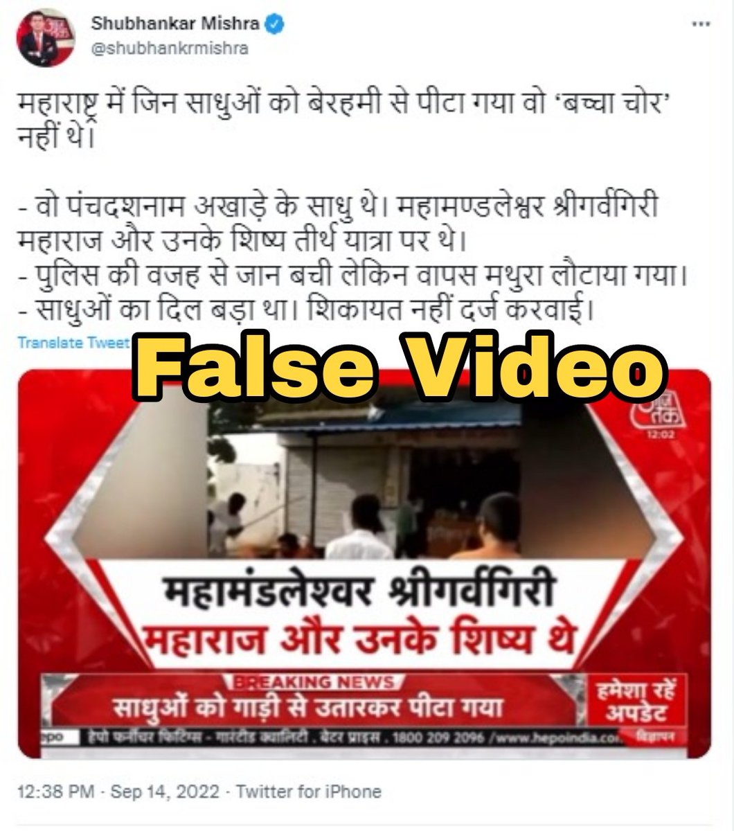 puneetsinghlive's tweet photo. शुभांकर मिश्रा की तरफ़ से एक और FAKE NEWS

इनके चैनल और इन महाशय ने जो वीडियो महाराष्ट्र का बताकर शेयर किया है वो मध्यप्रदेश के रायसेन का है और कुछ दिनों पुराना है. https://t.co/xjljaOWldH