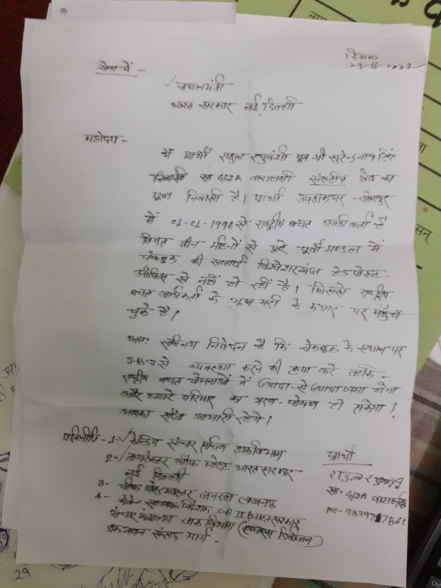 ChegvewaraAdv's tweet photo. महोदय उक्त प्रकरण में उचित कार्यवाही करने की कृपा करें @IndiaPostOffice @AshwiniVaishnaw @PMOIndia @narendramodi https://t.co/VzwEeSCOly