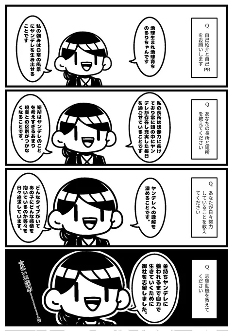 ただのやべェ奴(わたし) 