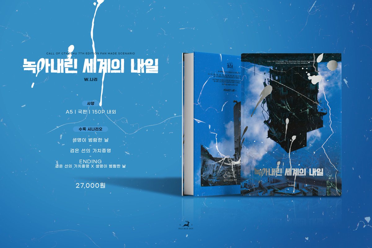 COC 다인 시나리오집 [녹아내린 세계의 내일] 소량 통판 폼과 info를 공개합니다.

인포 : nari-bp.postype.com/post/9861984
통판 폼 : witchform.com/deposit_form/2…
09.21 20시 ~ 09.28 20시

(이어서)