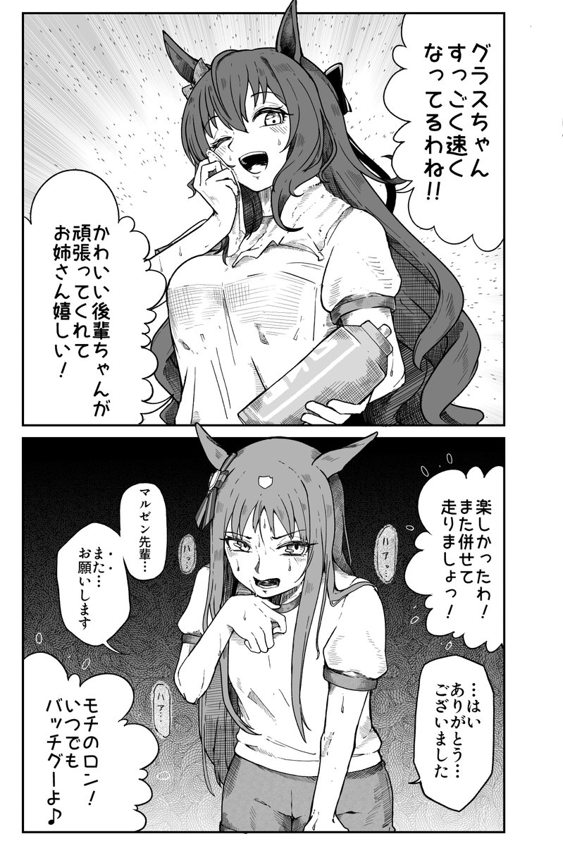 新旧怪物には軽率に絡んでほしい
#ウマ娘 